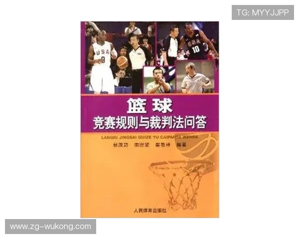 深入解读篮球比赛中裁判判罚流程的具体步骤与执行标准