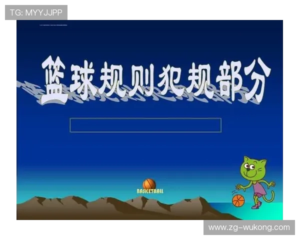 篮球规则中双方犯规的判定依据与后续球权处理流程详解