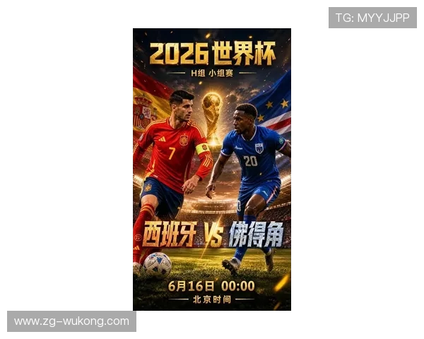 2026世界杯H组净胜球排行:西班牙优势锁定榜首 2026世界杯H组净胜球排行:西班牙优势锁定榜首