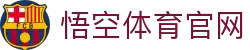 悟空体育APP下载 - WK SPORTS全球赛事实时观看